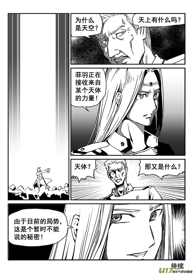 《迷失在世界尽头》272话 天空的力量 第14页