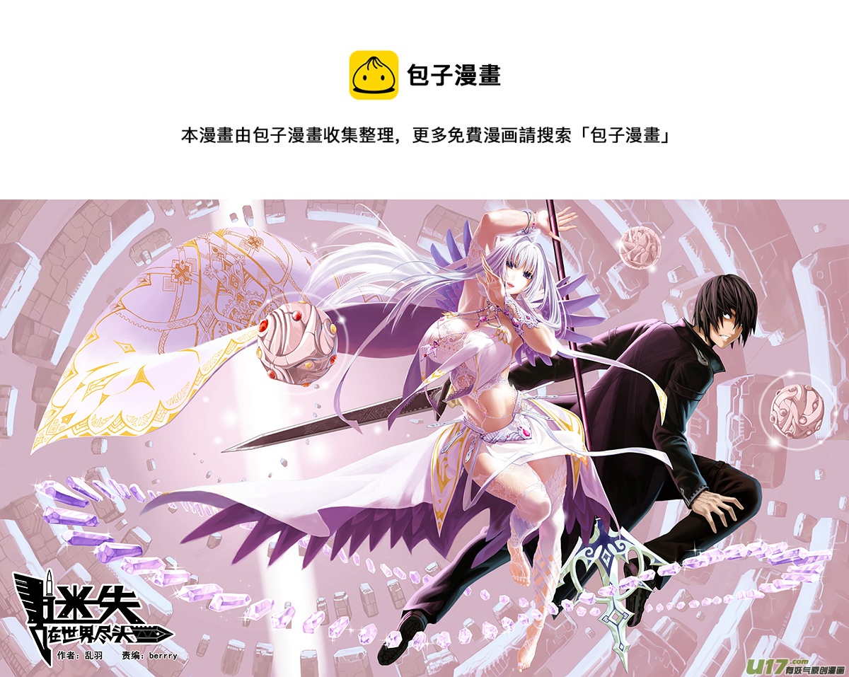 《迷失在世界尽头》272话 天空的力量 第1页