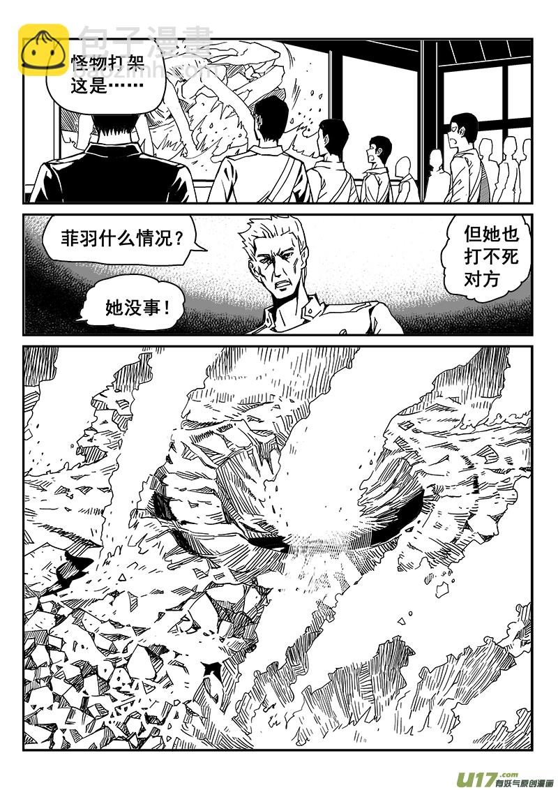 《迷失在世界尽头》272话 天空的力量 第3页