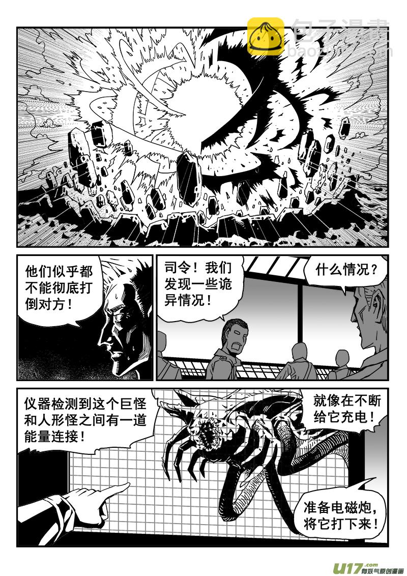 《迷失在世界尽头》272话 天空的力量 第8页