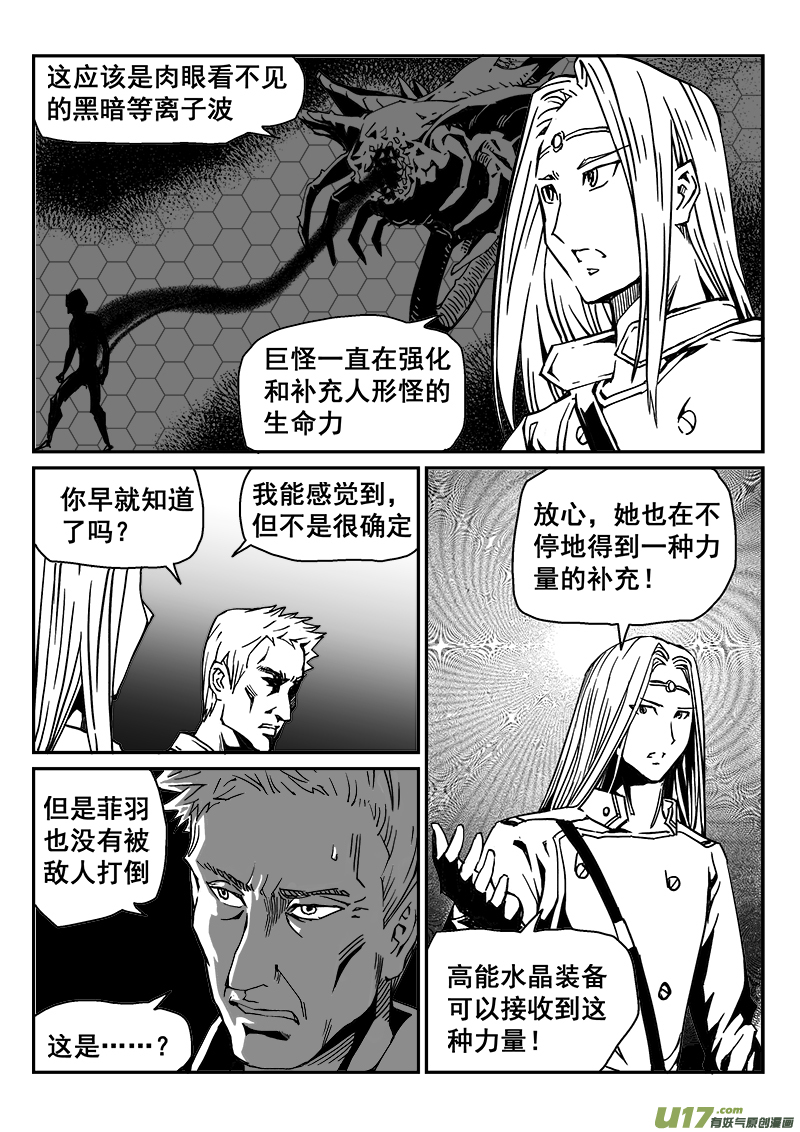 《迷失在世界尽头》272话 天空的力量 第9页