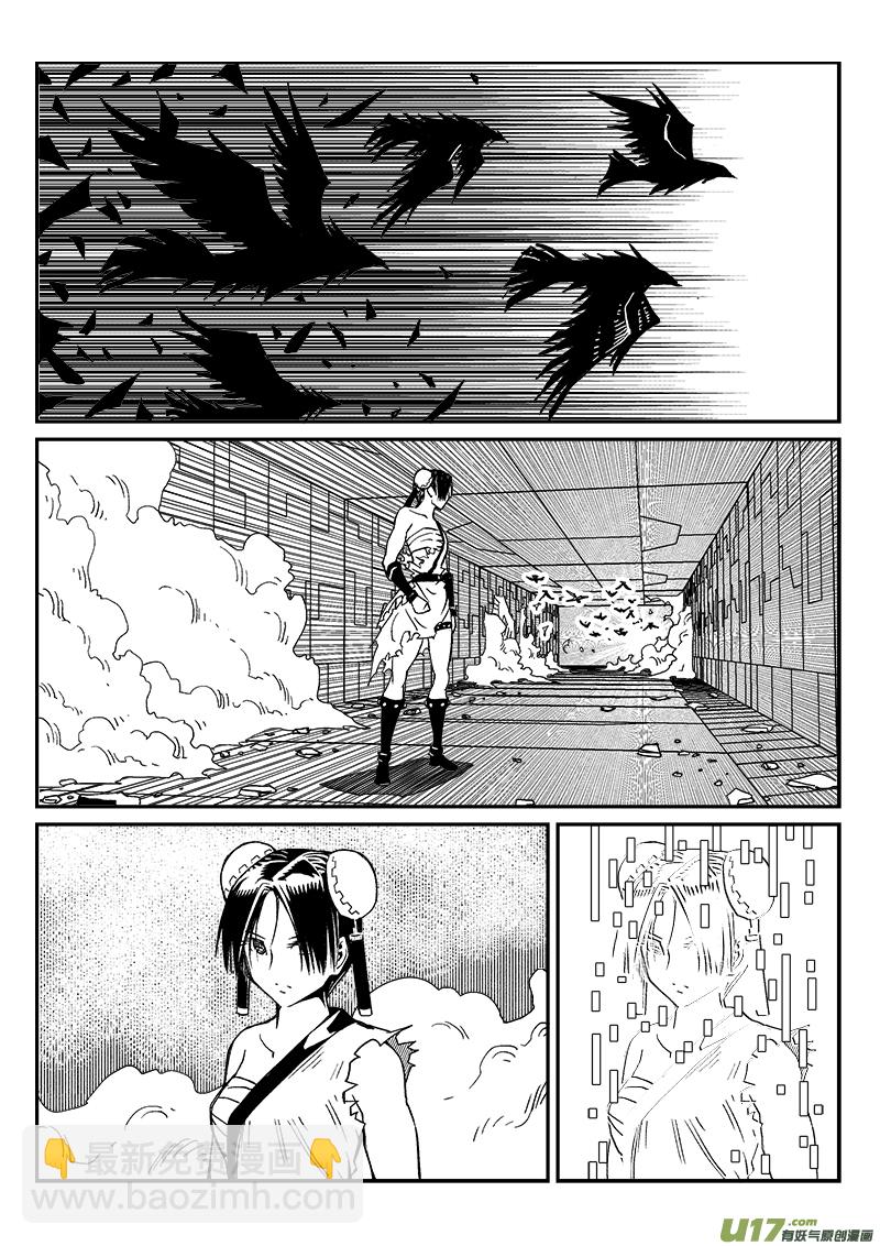 《迷失在世界尽头》277话 护法（4） 第10页