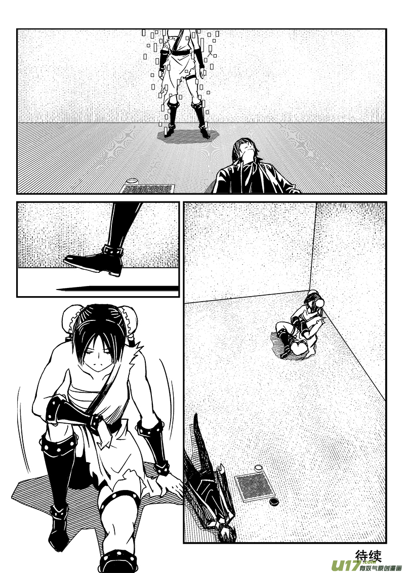 《迷失在世界尽头》277话 护法（4） 第11页