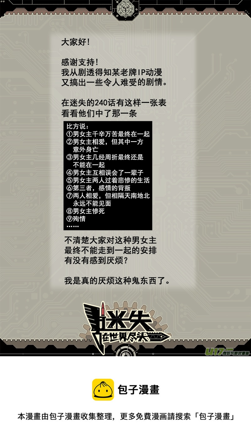 《迷失在世界尽头》277话 护法（4） 第12页