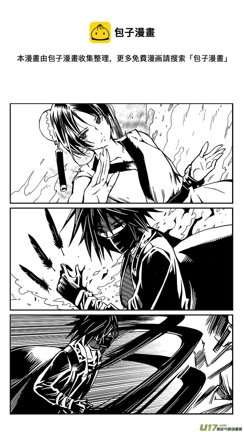 《迷失在世界尽头》277话 护法（4） 第1页