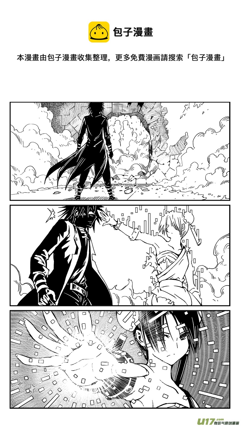 《迷失在世界尽头》277话 护法（4） 第8页