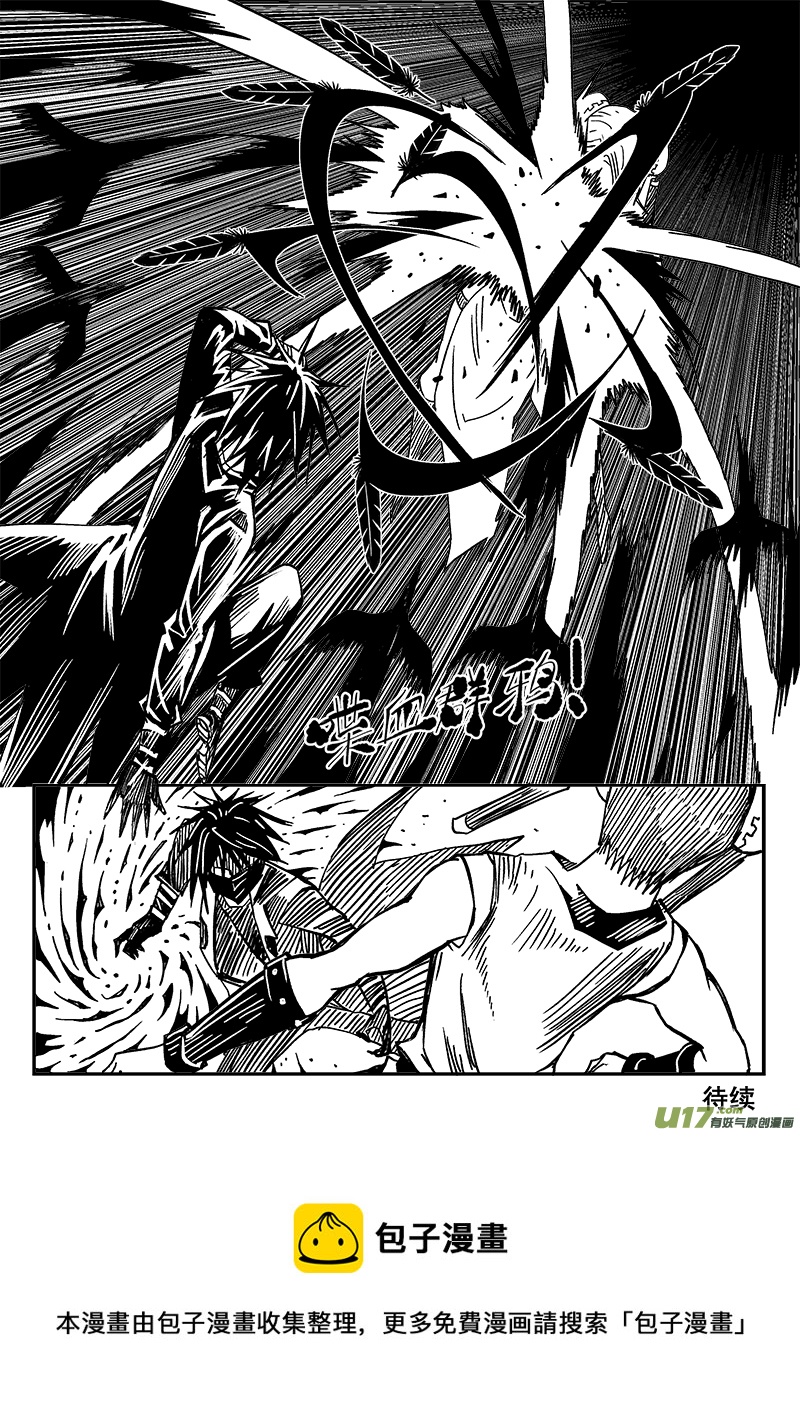 《迷失在世界尽头》276话 护法（3） 第10页