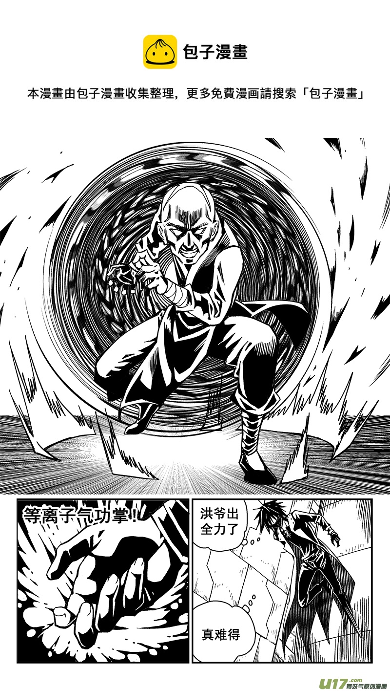 《迷失在世界尽头》276话 护法（3） 第1页