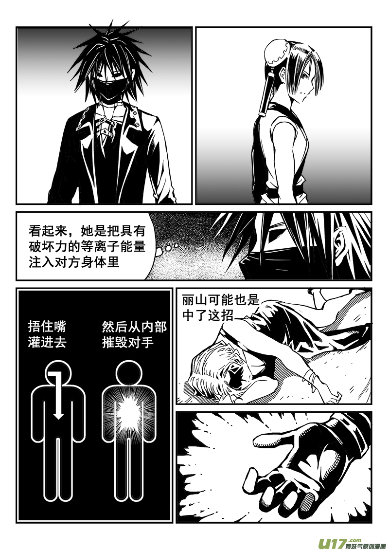 《迷失在世界尽头》276话 护法（3） 第5页