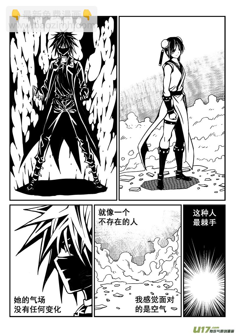 《迷失在世界尽头》276话 护法（3） 第7页