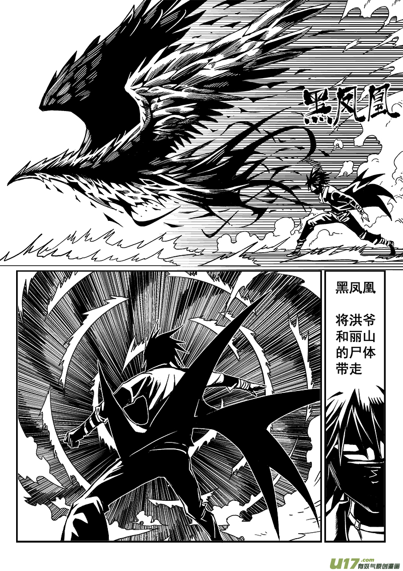 《迷失在世界尽头》276话 护法（3） 第8页