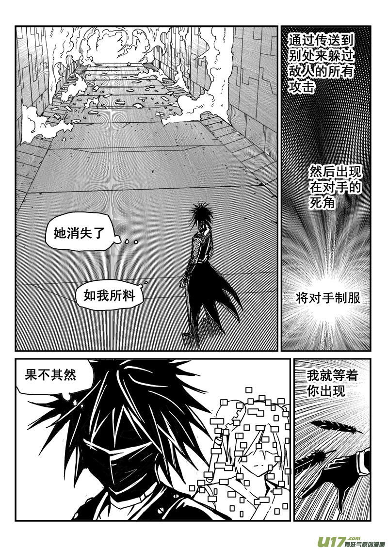 《迷失在世界尽头》276话 护法（3） 第9页