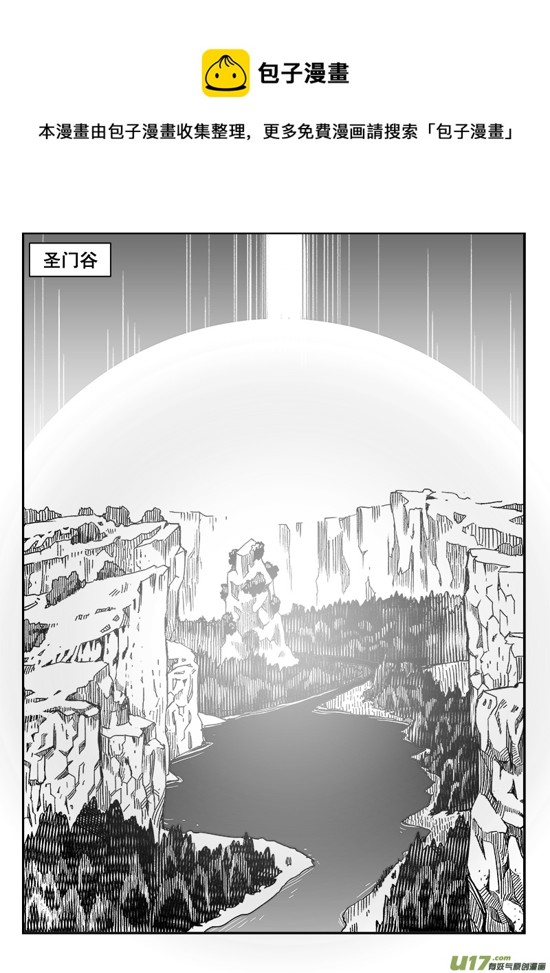 《迷失在世界尽头》279话 圣门谷圣卫 第1页