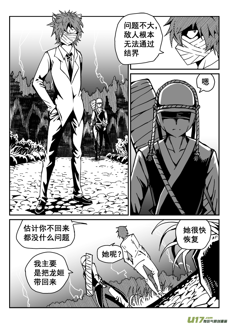 《迷失在世界尽头》279话 圣门谷圣卫 第2页