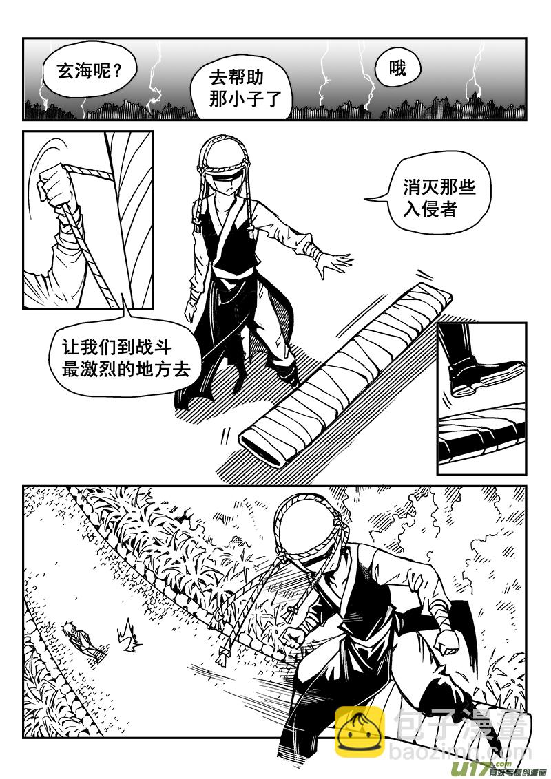 《迷失在世界尽头》279话 圣门谷圣卫 第3页