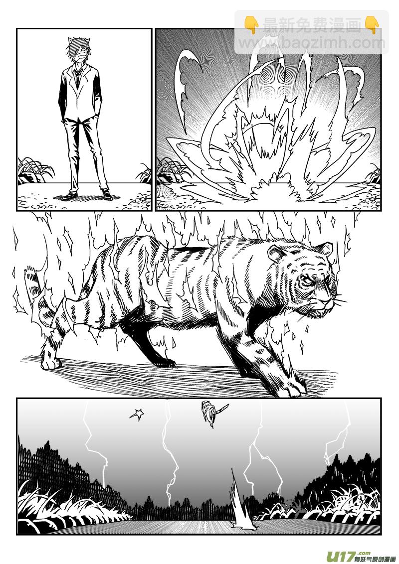《迷失在世界尽头》279话 圣门谷圣卫 第4页