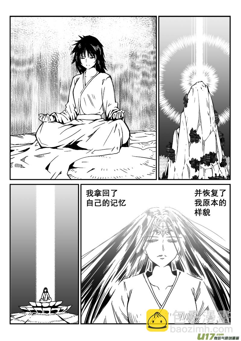 《迷失在世界尽头》279话 圣门谷圣卫 第6页