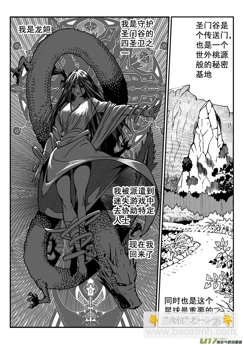 《迷失在世界尽头》279话 圣门谷圣卫 第7页