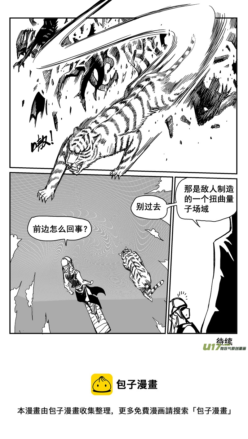 《迷失在世界尽头》279话 圣门谷圣卫 第9页