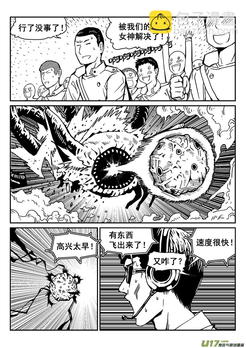 《迷失在世界尽头》278话 垂死一击 第12页