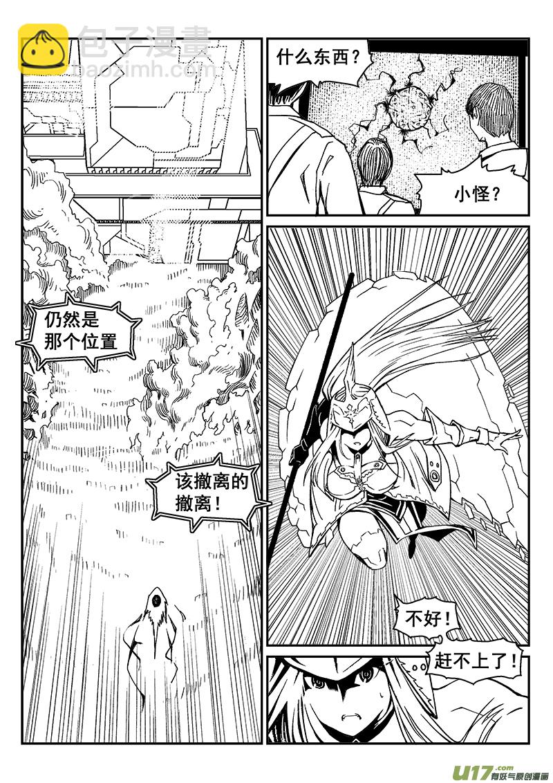 《迷失在世界尽头》278话 垂死一击 第13页