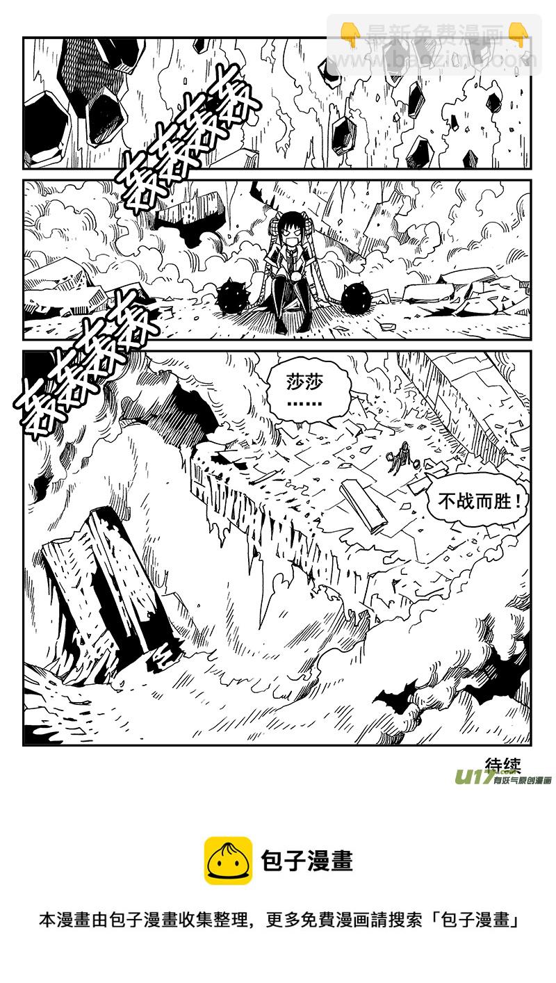 《迷失在世界尽头》278话 垂死一击 第15页