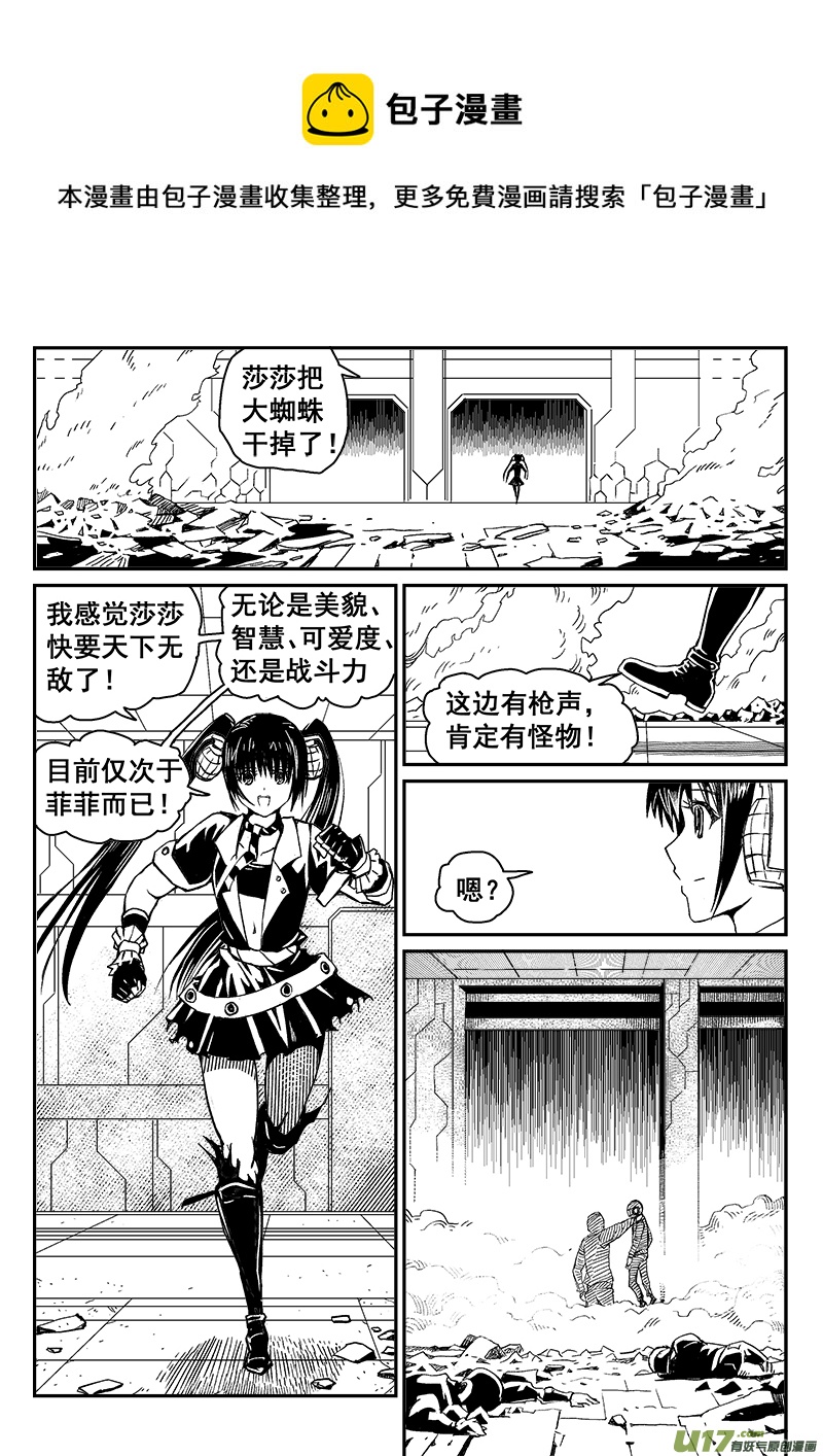 《迷失在世界尽头》278话 垂死一击 第1页