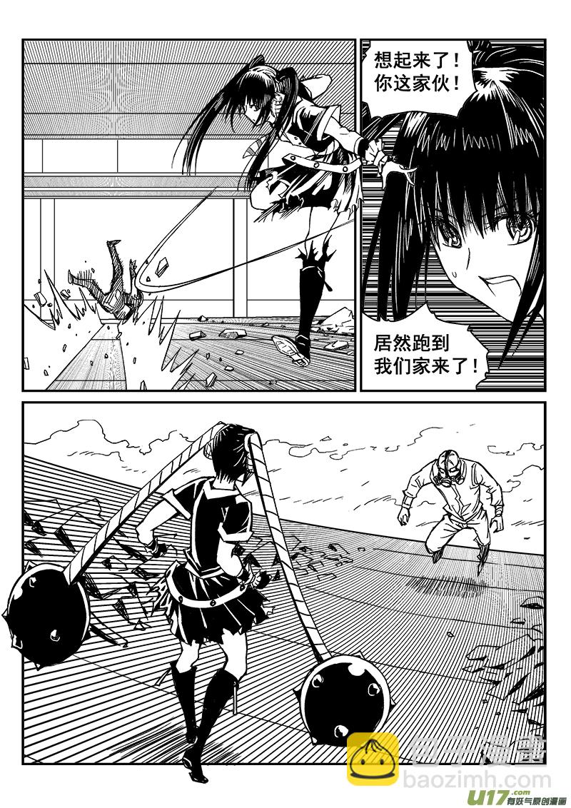 《迷失在世界尽头》278话 垂死一击 第3页