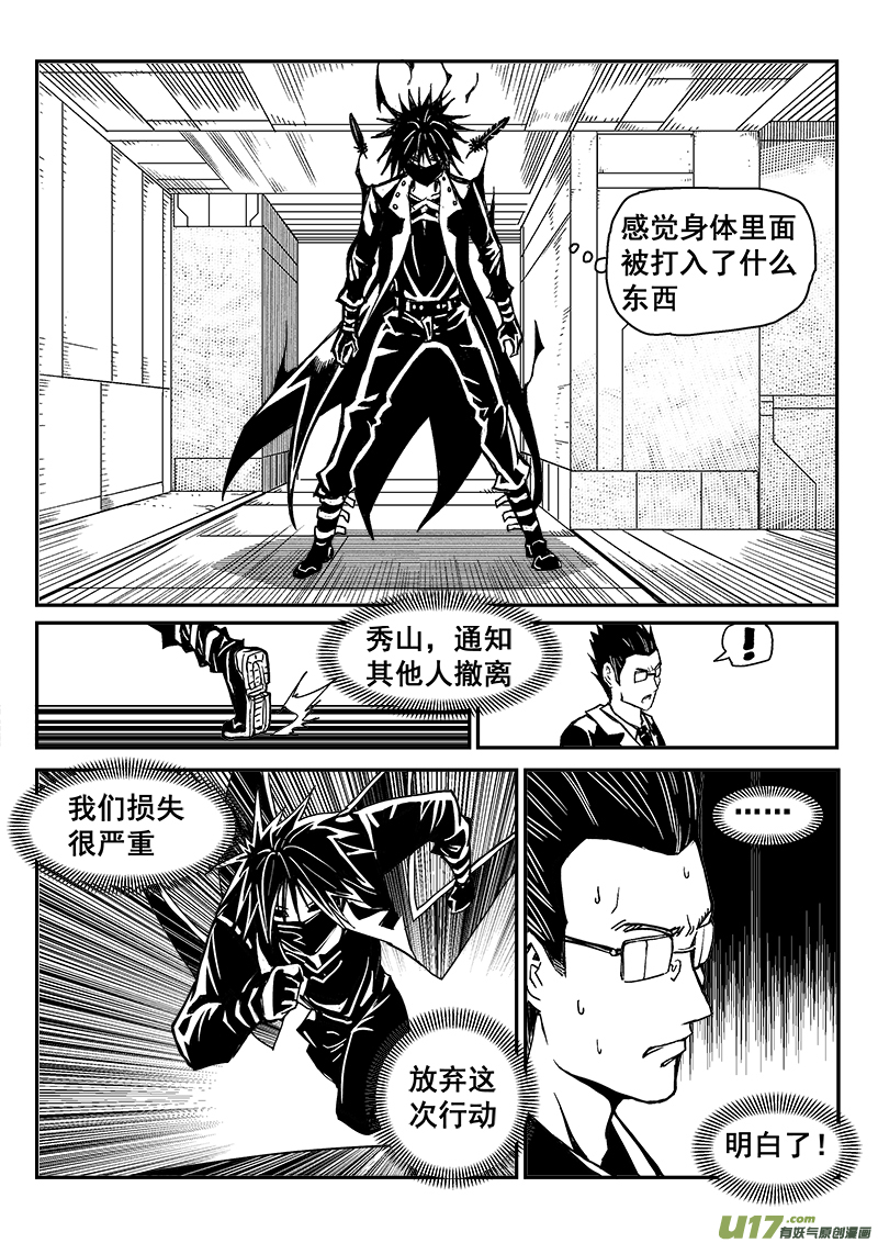 《迷失在世界尽头》278话 垂死一击 第5页