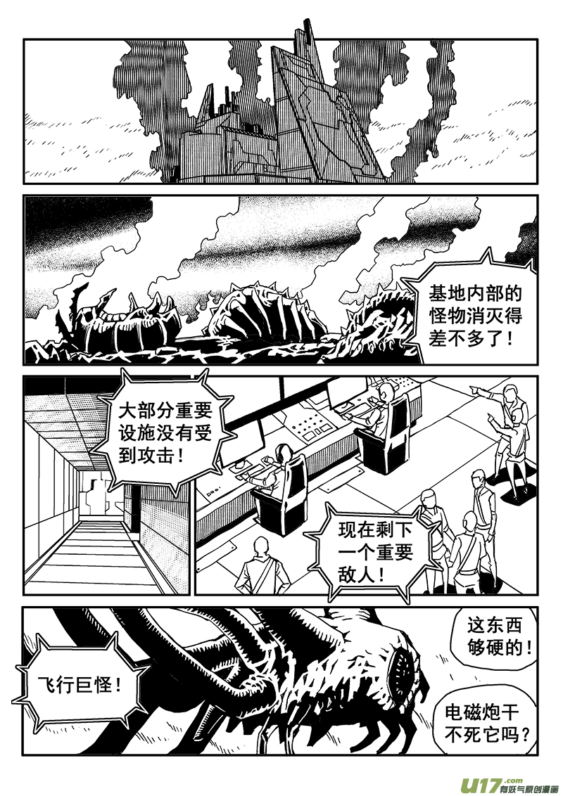 《迷失在世界尽头》278话 垂死一击 第6页