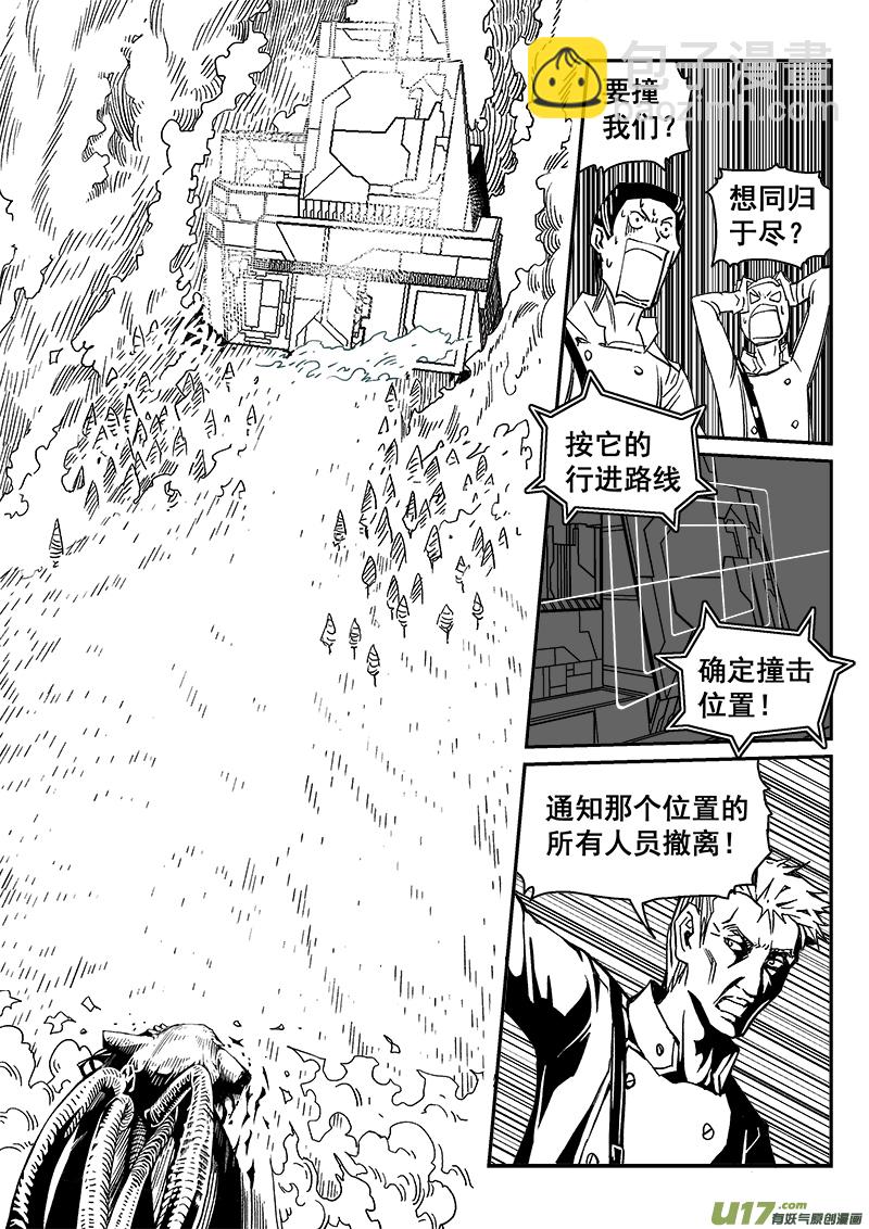 《迷失在世界尽头》278话 垂死一击 第8页
