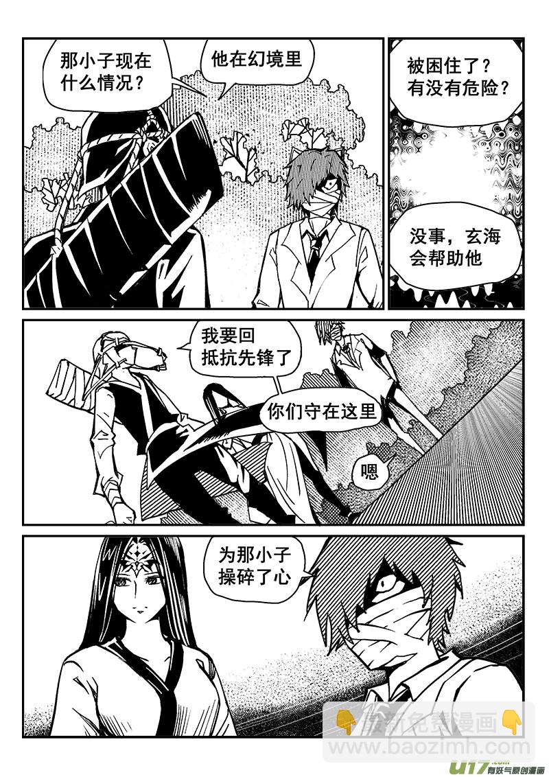 《迷失在世界尽头》280话 守护圣门谷 第10页
