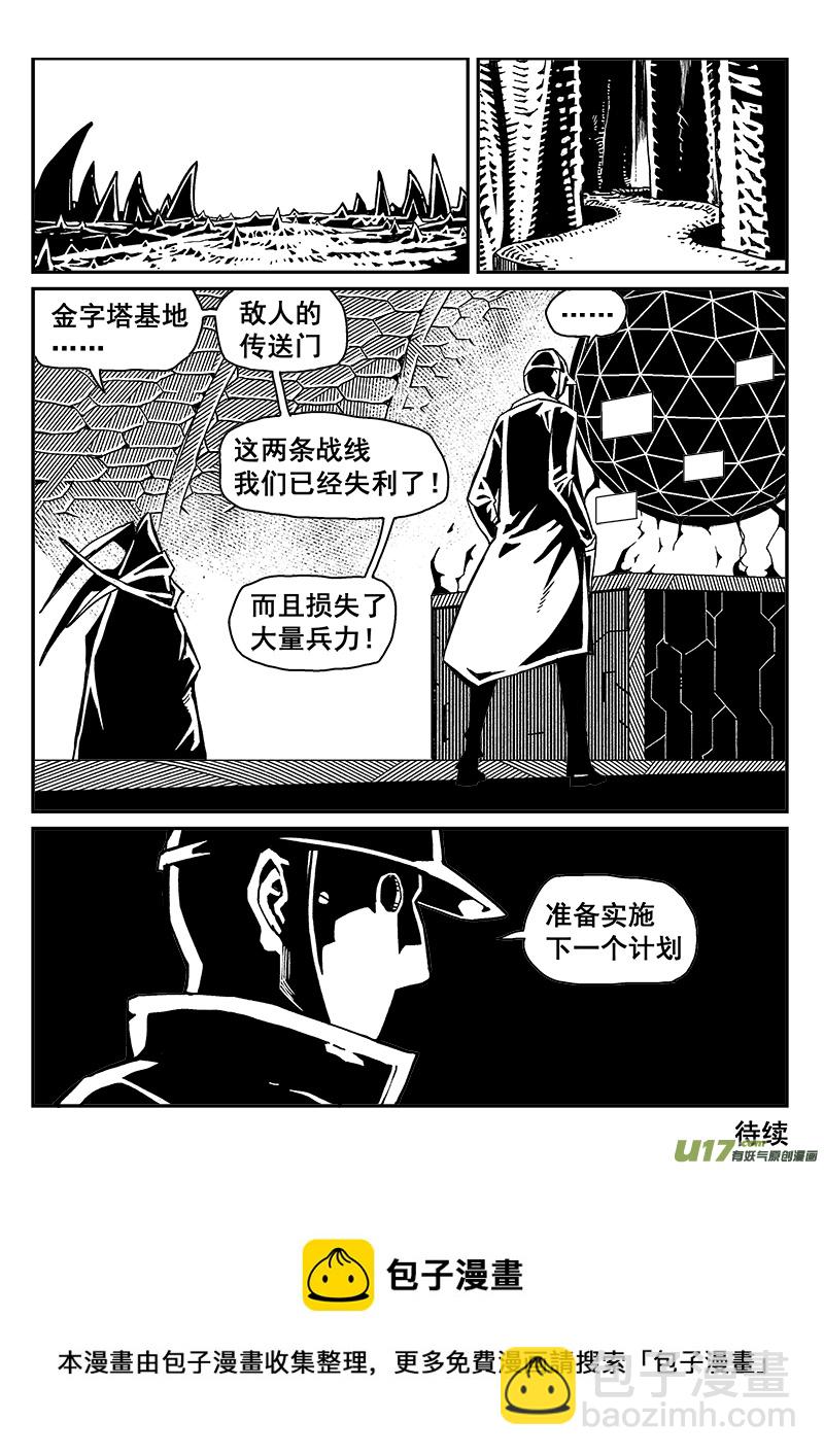 《迷失在世界尽头》280话 守护圣门谷 第11页