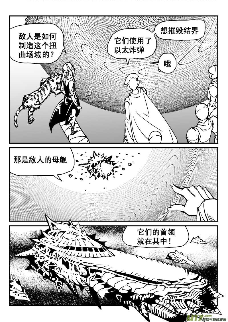 《迷失在世界尽头》280话 守护圣门谷 第2页