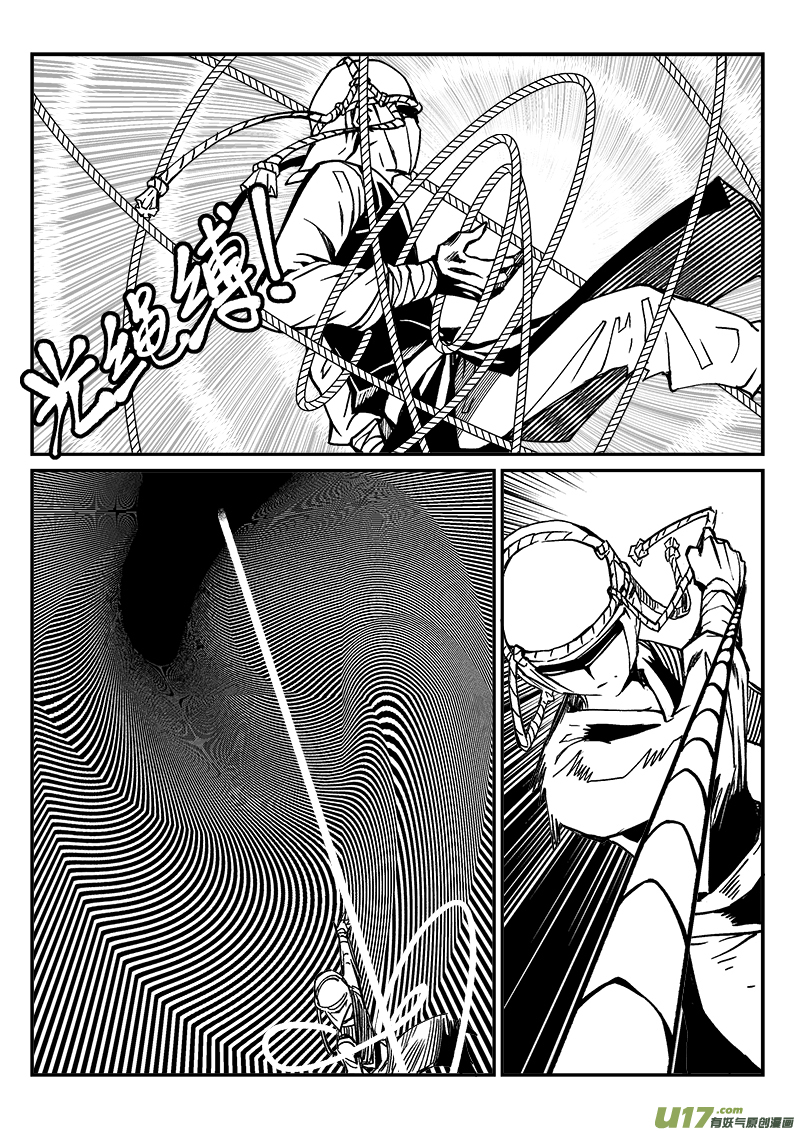 《迷失在世界尽头》280话 守护圣门谷 第4页