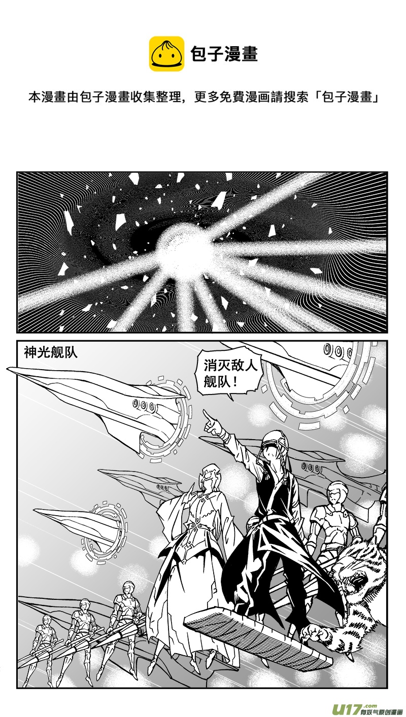 《迷失在世界尽头》280话 守护圣门谷 第7页