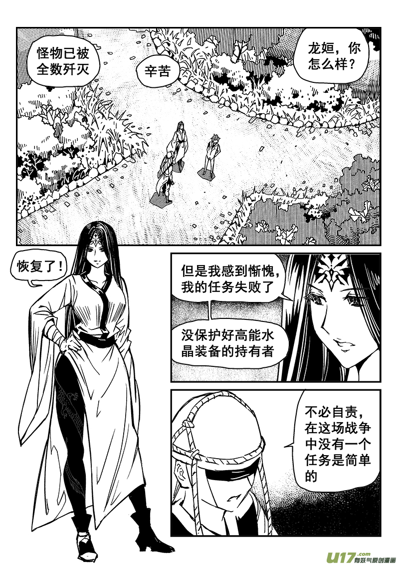 《迷失在世界尽头》280话 守护圣门谷 第9页