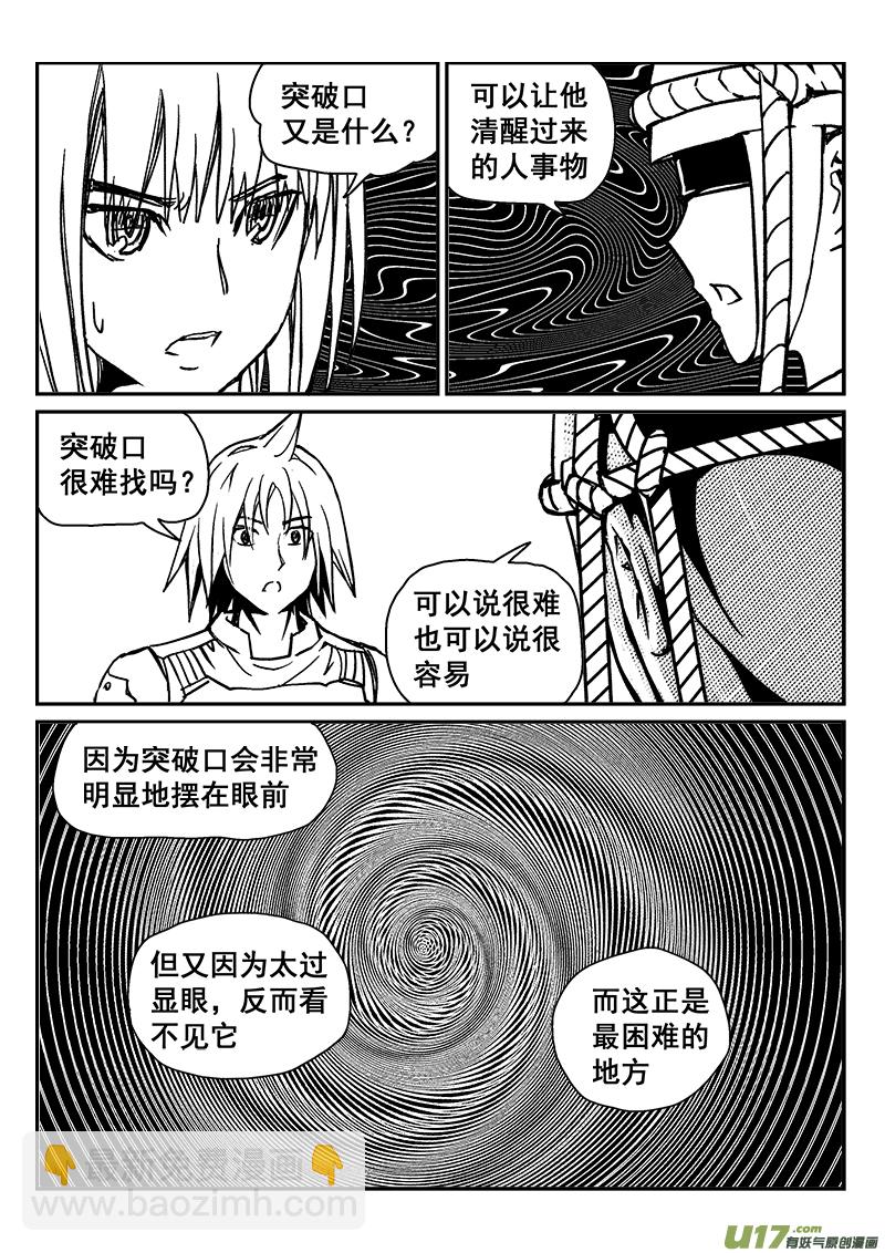 《迷失在世界尽头》281话 收拾残局 第10页