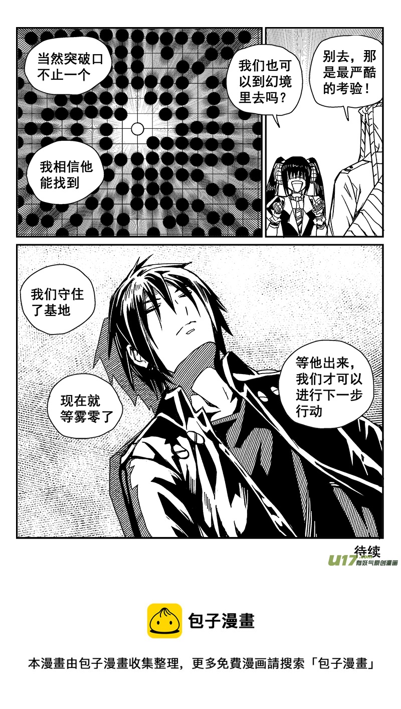 《迷失在世界尽头》281话 收拾残局 第11页
