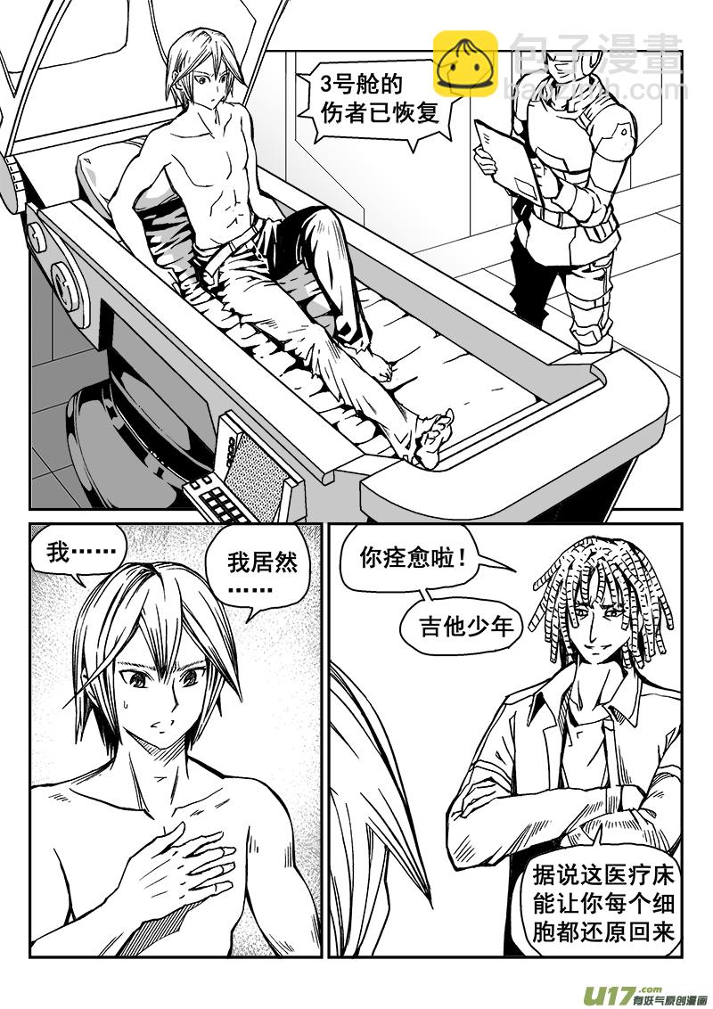 《迷失在世界尽头》281话 收拾残局 第2页