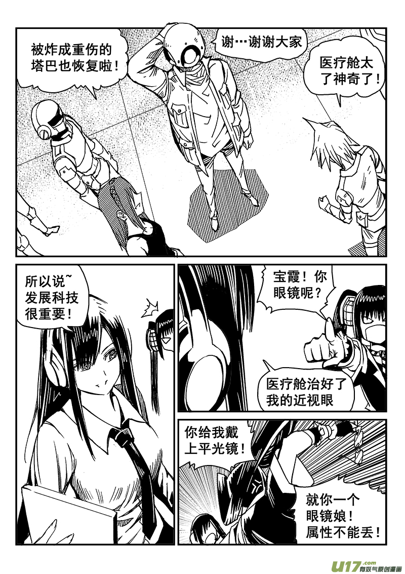 《迷失在世界尽头》281话 收拾残局 第3页