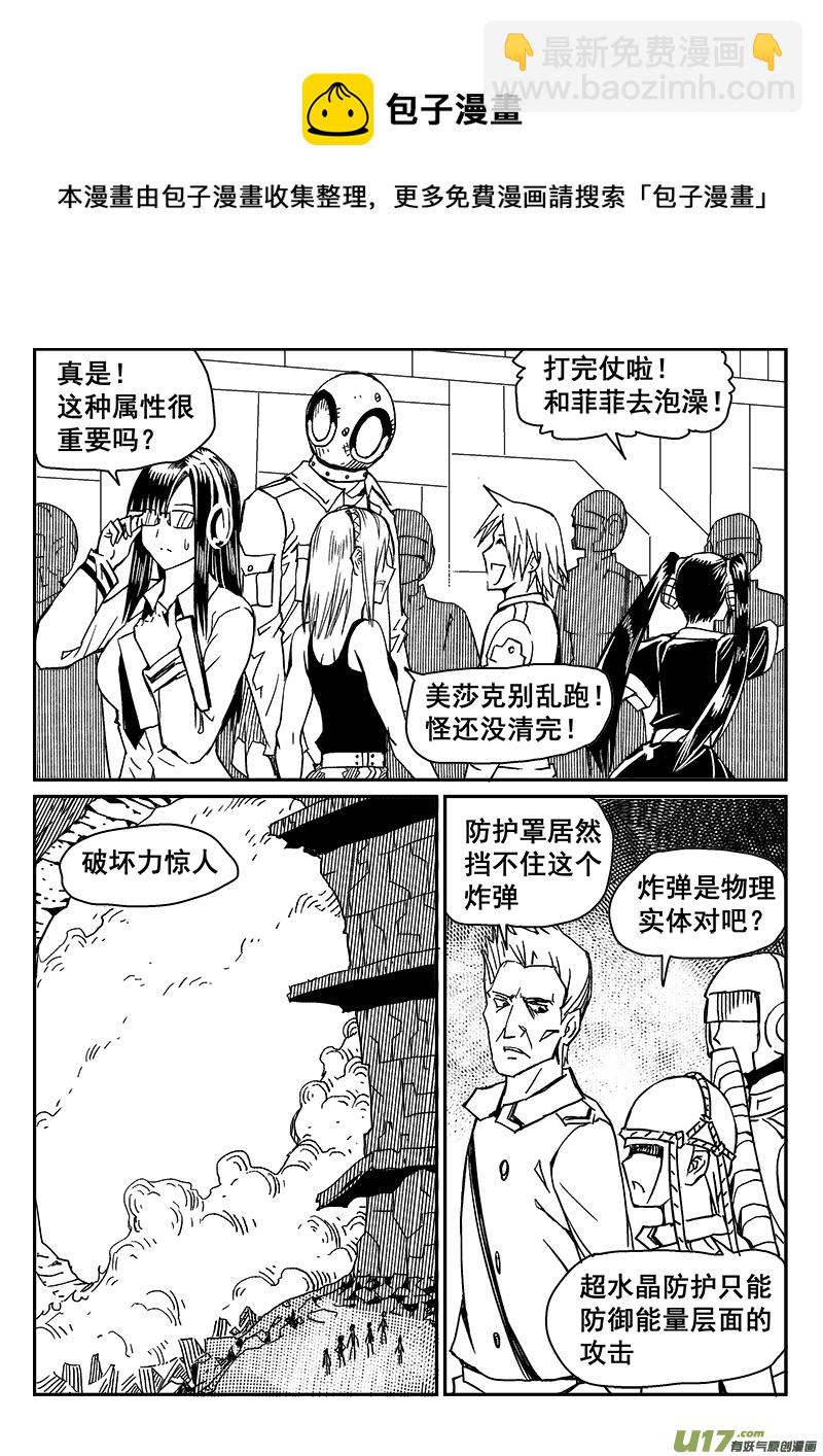 《迷失在世界尽头》281话 收拾残局 第4页