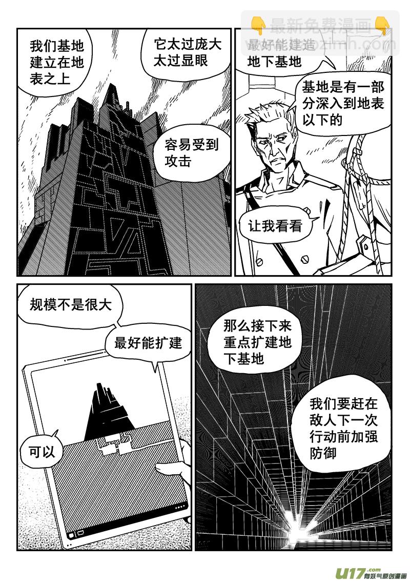 《迷失在世界尽头》281话 收拾残局 第5页