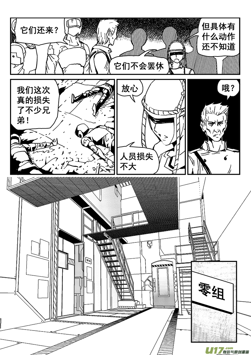《迷失在世界尽头》281话 收拾残局 第6页