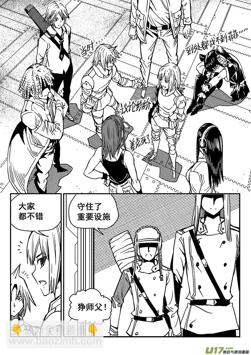 《迷失在世界尽头》281话 收拾残局 第7页