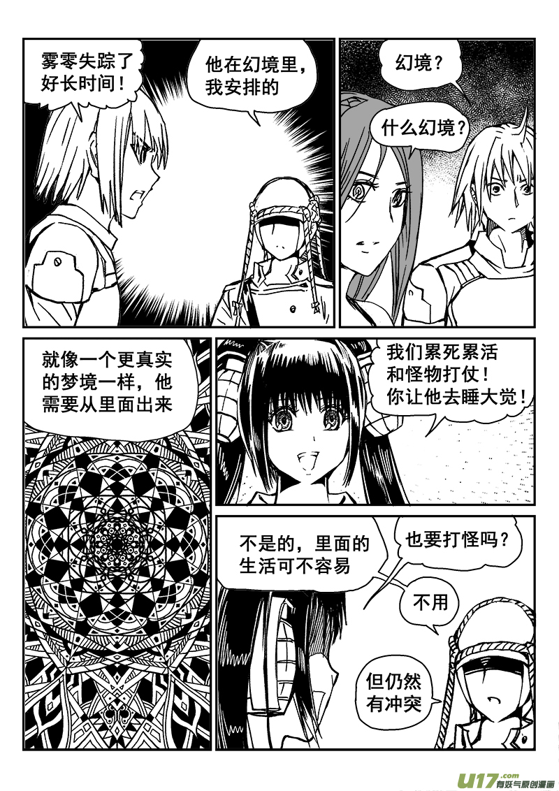 《迷失在世界尽头》281话 收拾残局 第8页