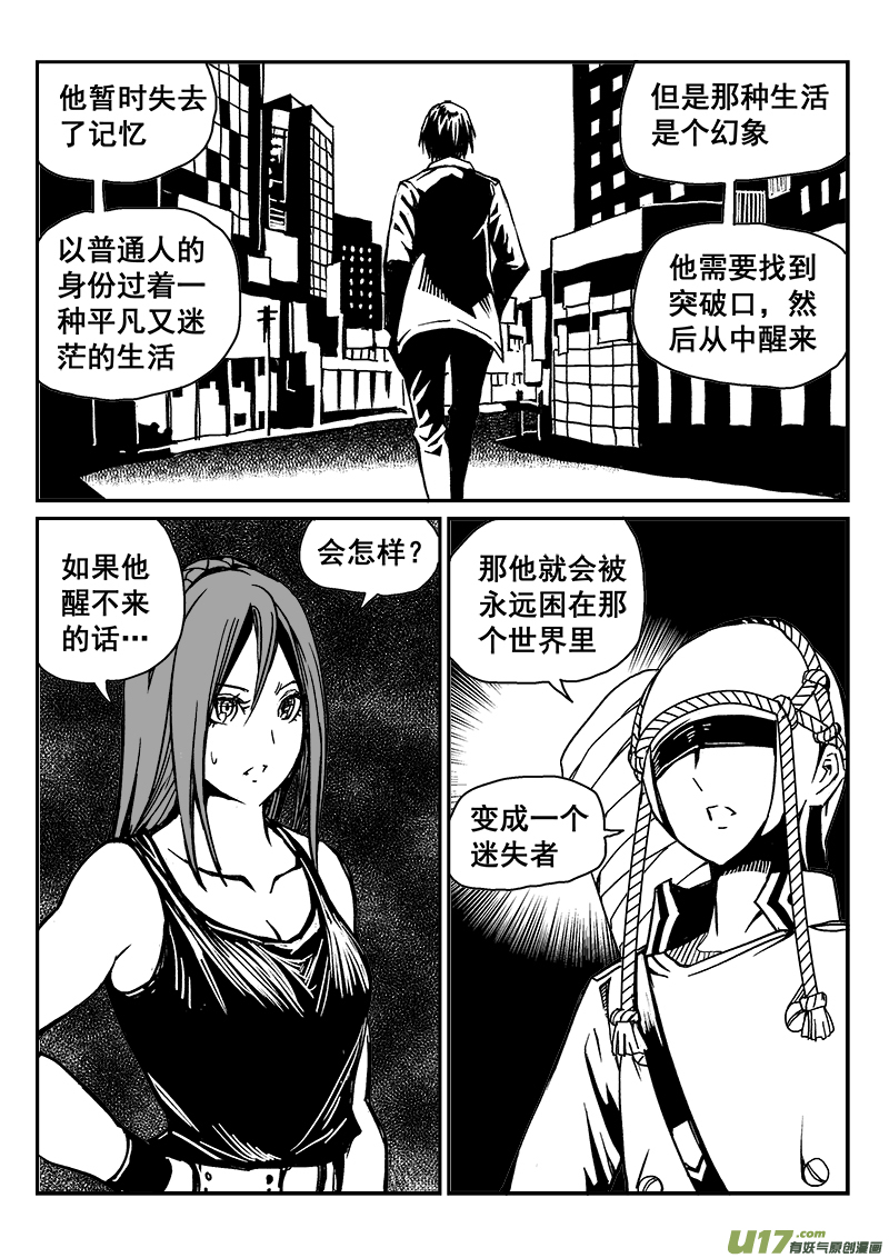 《迷失在世界尽头》281话 收拾残局 第9页