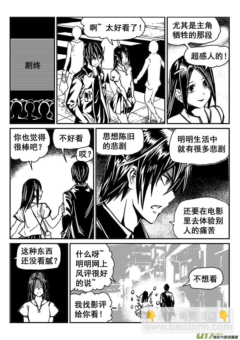 《迷失在世界尽头》282话 人为什么活着（1） 第11页