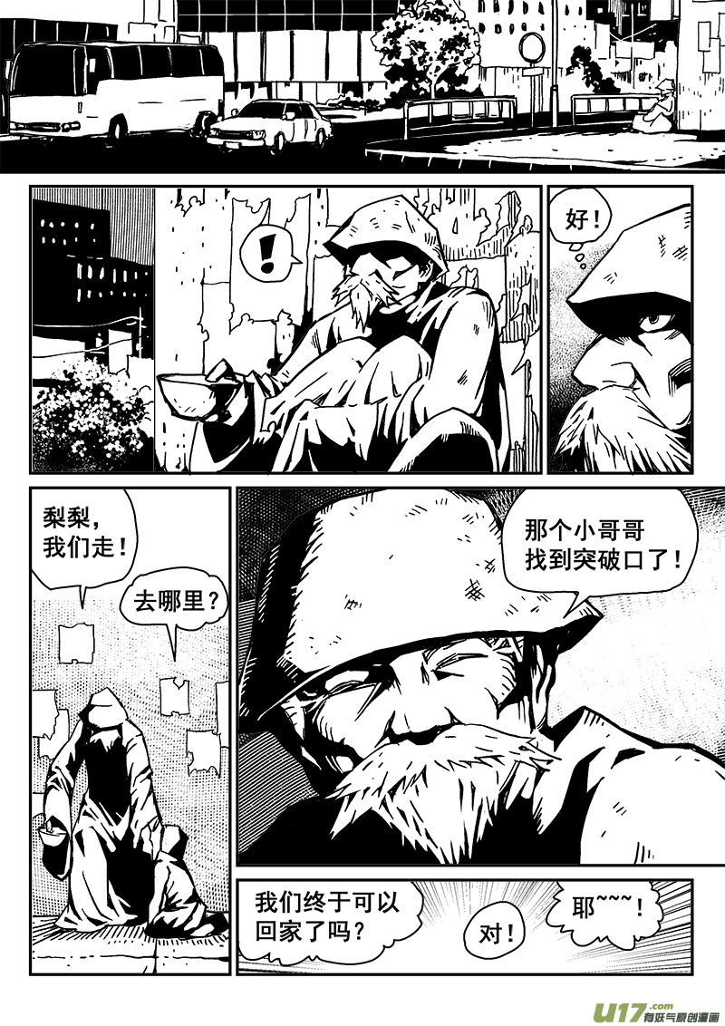 《迷失在世界尽头》282话 人为什么活着（1） 第13页