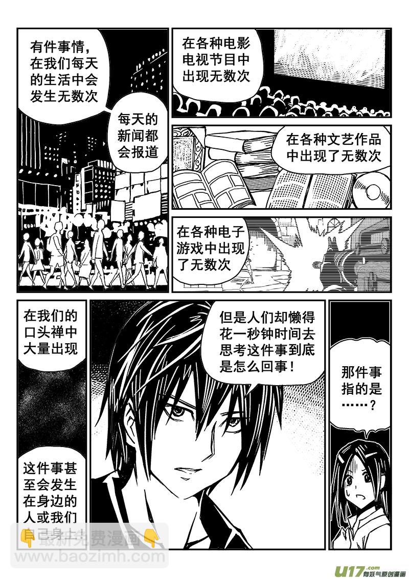 《迷失在世界尽头》282话 人为什么活着（1） 第15页